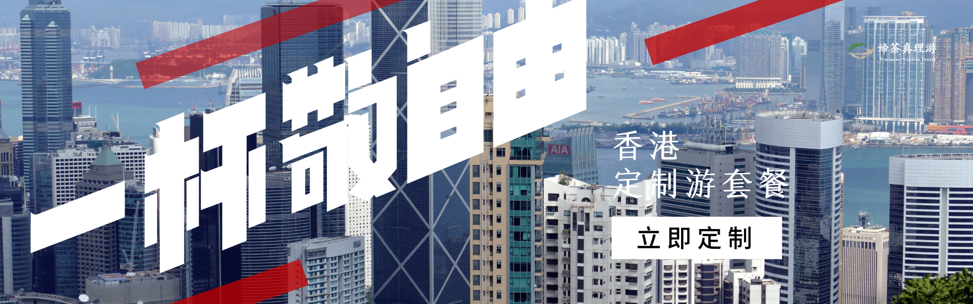 香港定制游