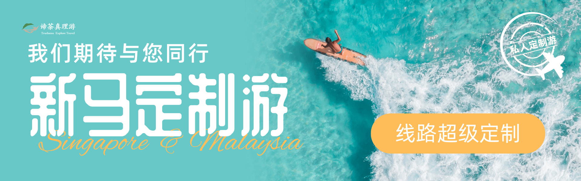 新马定制旅游