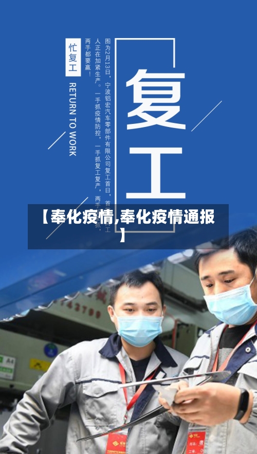 【奉化疫情,奉化疫情通报】