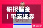 研报掘金丨平安证券：首予隆鑫通用“推荐”评级，业绩实现高质量稳健增长
