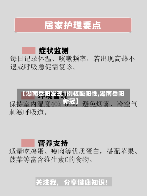 【湖南岳阳发现1例核酸阳性,湖南岳阳新冠】-第2张图片