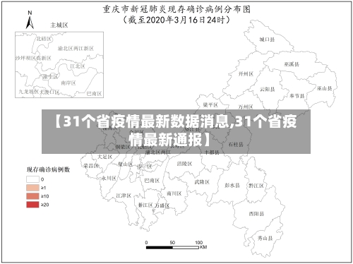【31个省疫情最新数据消息,31个省疫情最新通报】-第3张图片
