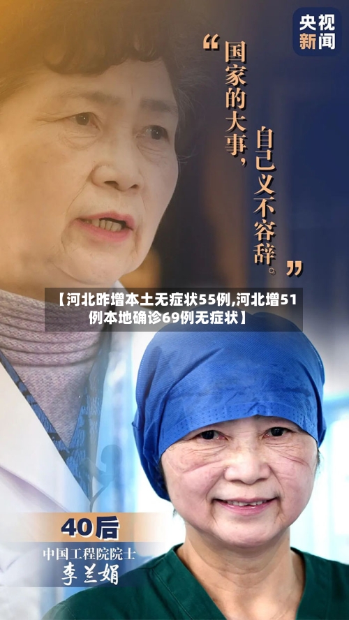 【河北昨增本土无症状55例,河北增51例本地确诊69例无症状】-第2张图片