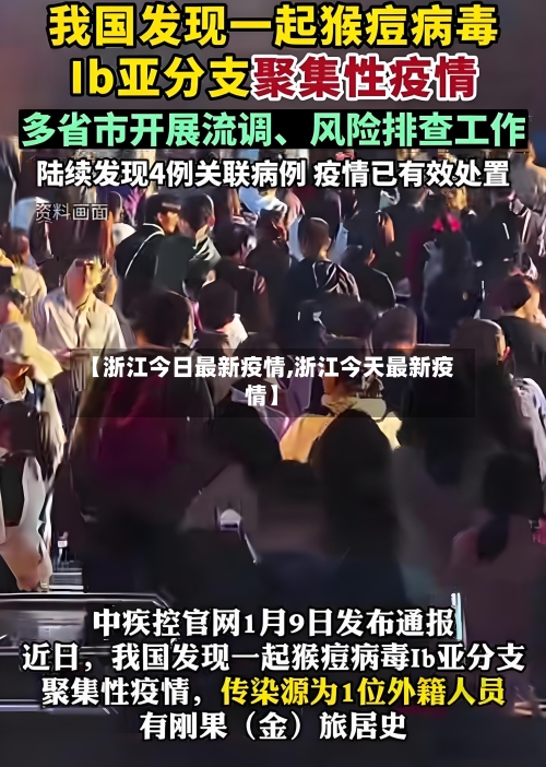 【浙江今日最新疫情,浙江今天最新疫情】-第3张图片