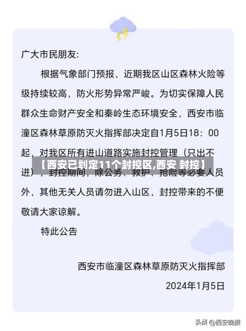 【西安已划定11个封控区,西安 封控】-第2张图片