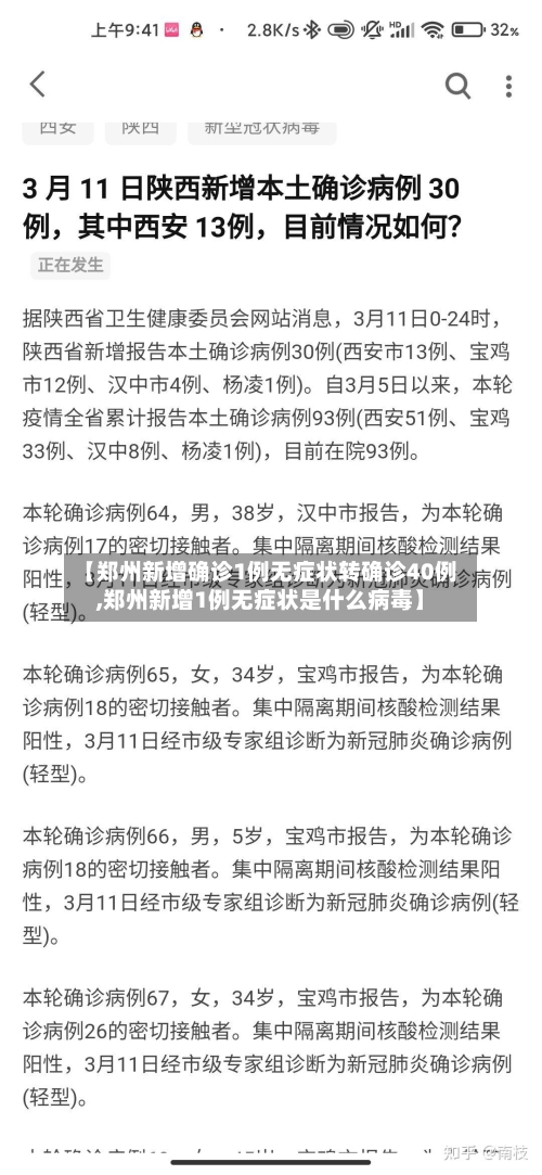 【郑州新增确诊1例无症状转确诊40例,郑州新增1例无症状是什么病毒】