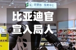 比亚迪官宣入局人形机器人，规模最大的机器人ETF华夏(562500)大涨近4%	，成交额超12亿-第2张图片