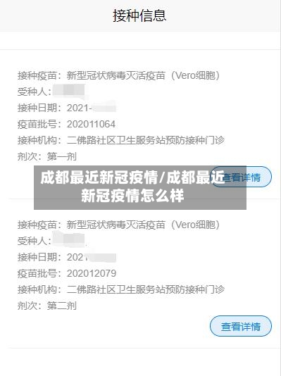 成都最近新冠疫情/成都最近新冠疫情怎么样-第3张图片