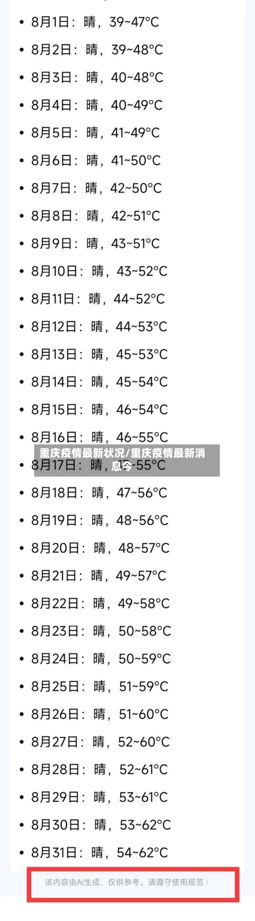 重庆疫情最新状况/重庆疫情最新消息今