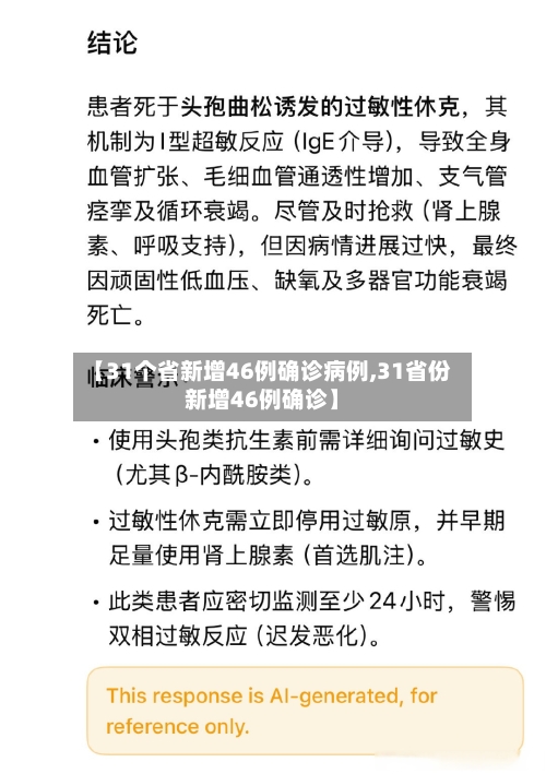【31个省新增46例确诊病例,31省份新增46例确诊】-第3张图片