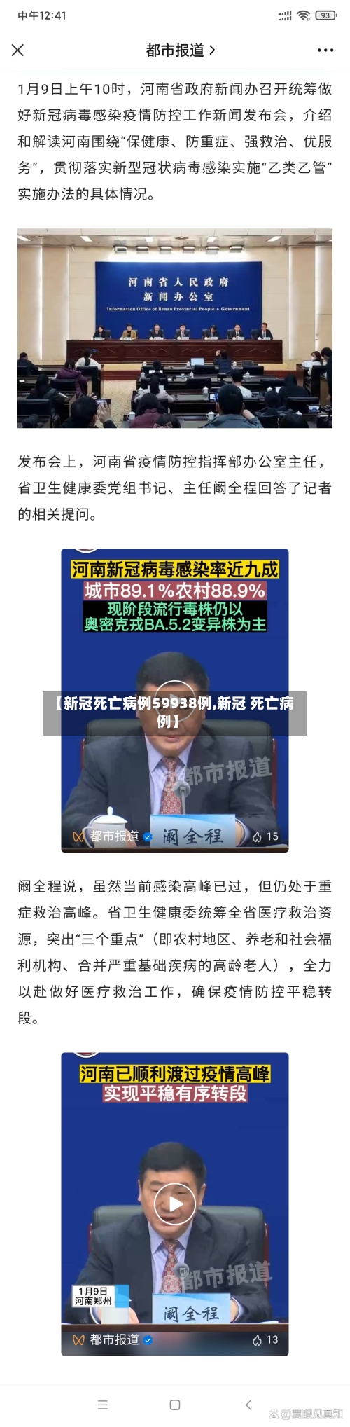 【新冠死亡病例59938例,新冠 死亡病例】-第3张图片