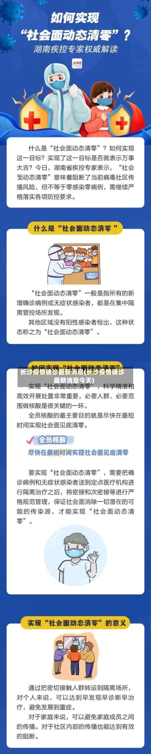 长沙疫情确诊最新消息(长沙疫情确诊最新消息今天)-第3张图片