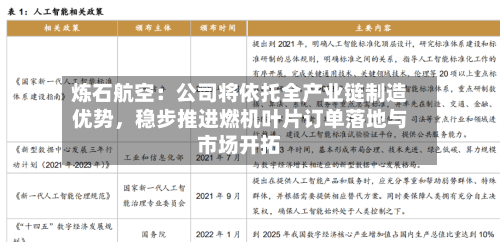 炼石航空：公司将依托全产业链制造优势，稳步推进燃机叶片订单落地与市场开拓-第2张图片