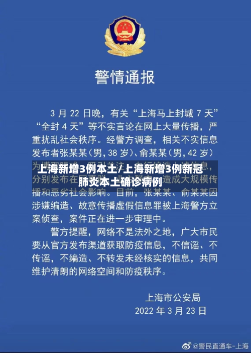 上海新增3例本土/上海新增3例新冠肺炎本土确诊病例