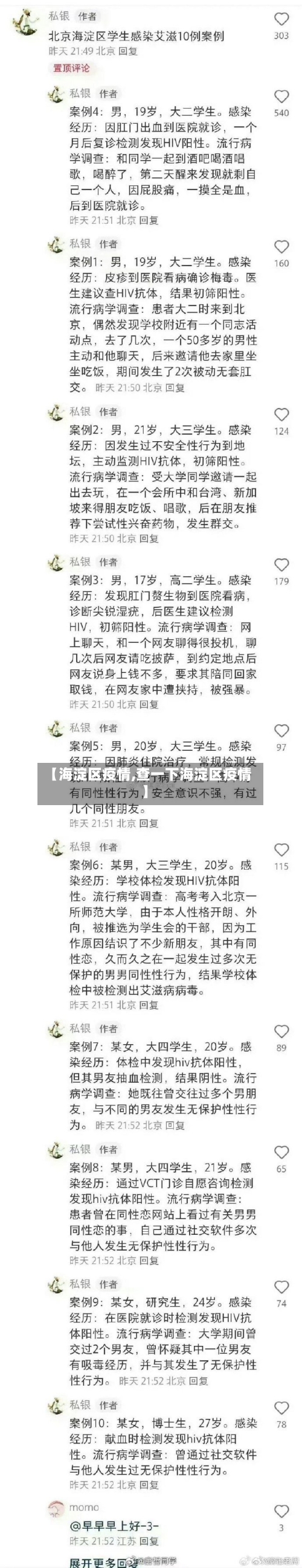 【海淀区疫情,查一下海淀区疫情】