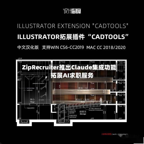 ZipRecruiter推出Claude集成功能，拓展AI求职服务-第2张图片