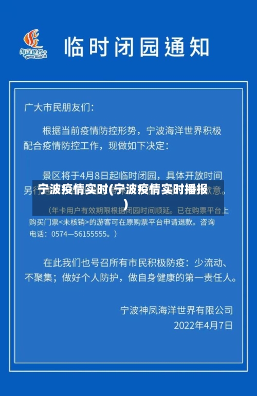 宁波疫情实时(宁波疫情实时播报)-第2张图片