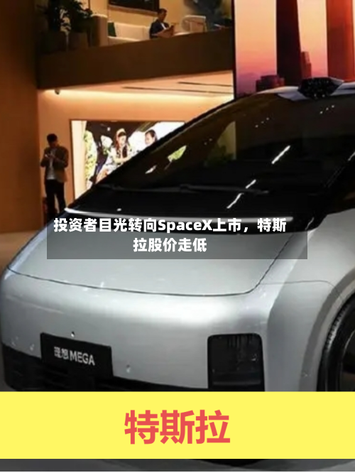 投资者目光转向SpaceX上市，特斯拉股价走低-第3张图片