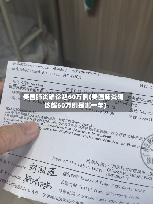 美国肺炎确诊超60万例(美国肺炎确诊超60万例是哪一年)