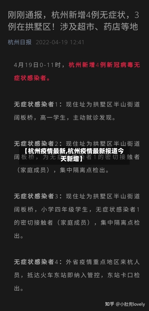【杭州疫情最新,杭州疫情最新报道今天新增】