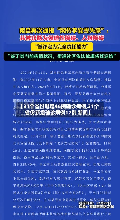 【31个省份新增46例确诊病例,31个省份新增确诊病例17例 新闻】