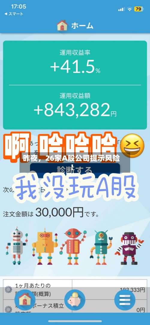 昨夜	，26家A股公司提示风险！-第2张图片