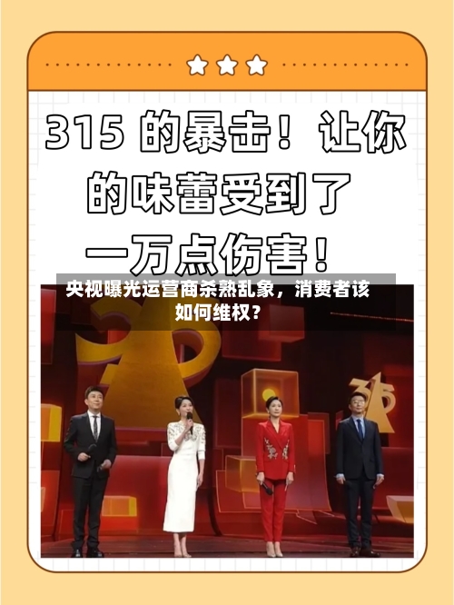 央视曝光运营商杀熟乱象，消费者该如何维权？-第3张图片