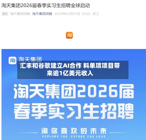 汇丰和谷歌建立AI合作 料单项项目带来逾1亿美元收入