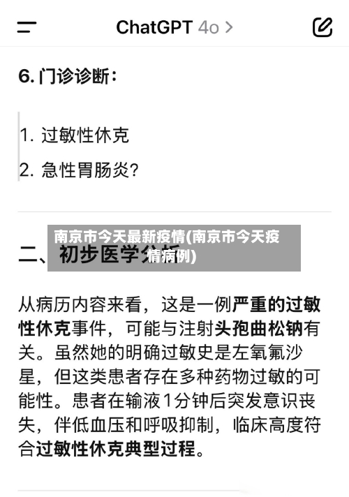 南京市今天最新疫情(南京市今天疫情病例)