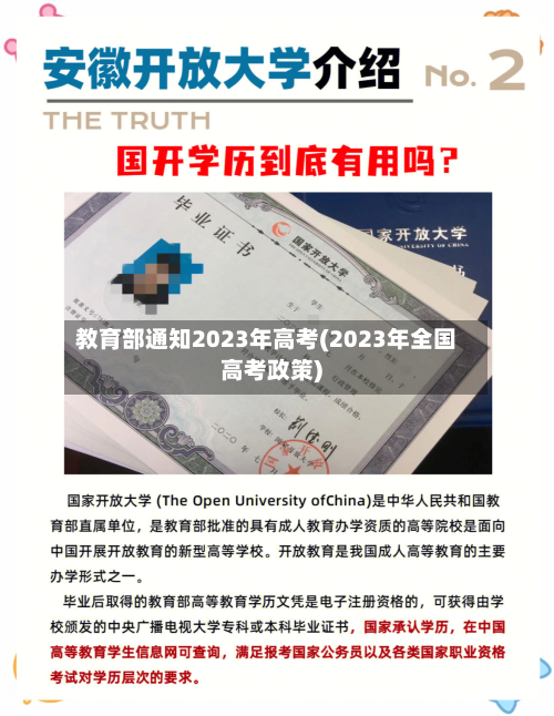 教育部通知2023年高考(2023年全国高考政策)