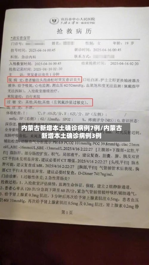 内蒙古新增本土确诊病例7例/内蒙古新增本土确诊病例3例