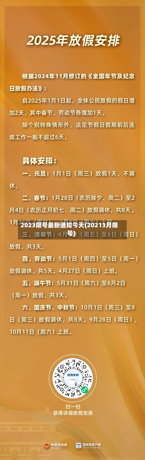 2023限号最新通知今天(20213月限号)