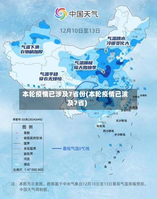 本轮疫情已涉及7省份(本轮疫情已波及7省)