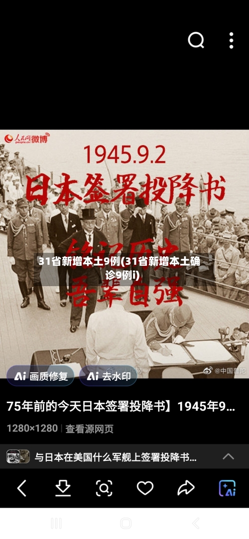 31省新增本土9例(31省新增本土确诊9例i)-第2张图片