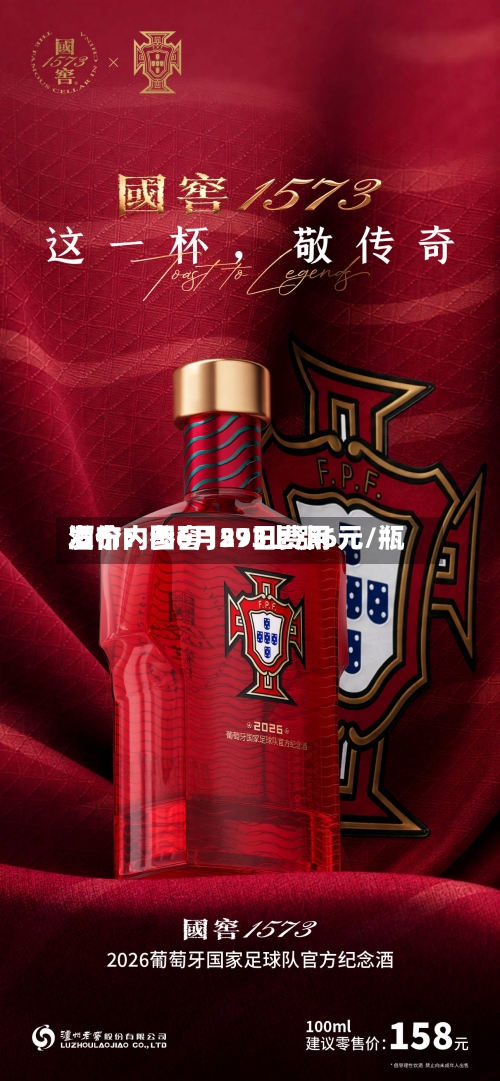 酒价内参6月29日费用发布：国窖1573上涨6元/瓶-第2张图片