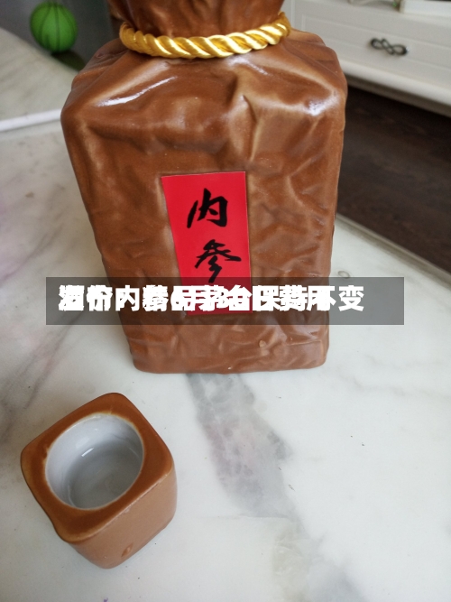 酒价内参6月30日费用发布：精品茅台保持不变-第2张图片