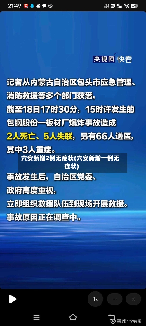 六安新增2例无症状(六安新增一例无症状)
