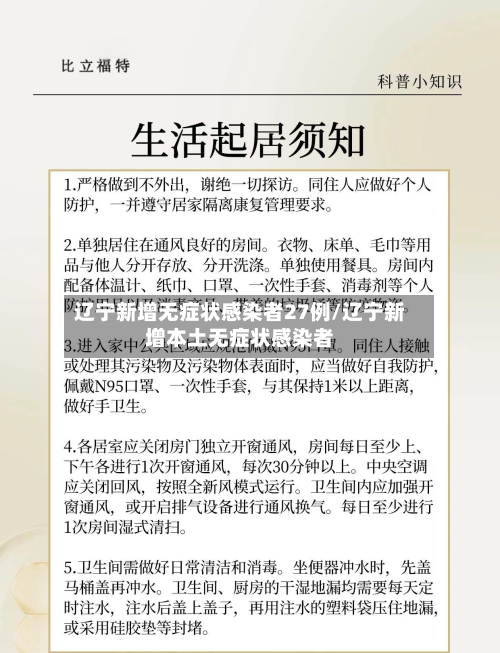 辽宁新增无症状感染者27例/辽宁新增本土无症状感染者