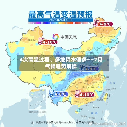 4次高温过程、多地降水偏多——7月气候趋势解读-第2张图片
