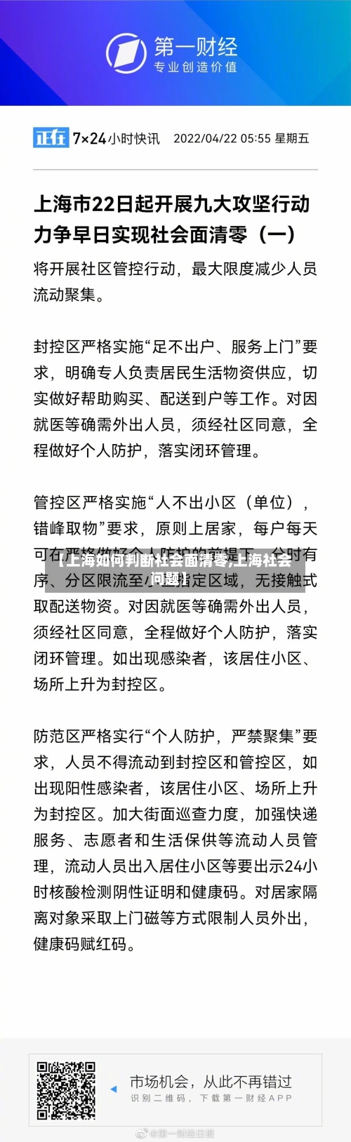 【上海如何判断社会面清零,上海社会问题】-第2张图片