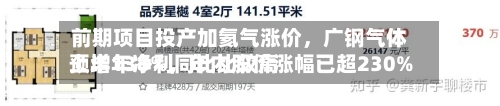 前期项目投产加氦气涨价，广钢气体上半年净利同比比较高预增138%，年内股价涨幅已超230%-第2张图片