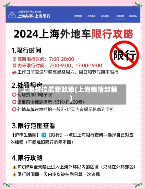 上海封控最新政策(上海疫情封禁)