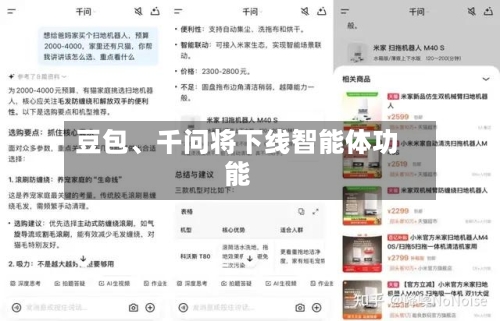 豆包、千问将下线智能体功能-第2张图片