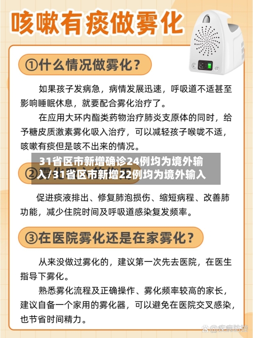 31省区市新增确诊24例均为境外输入/31省区市新增22例均为境外输入-第2张图片