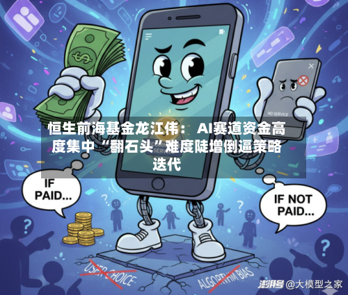 恒生前海基金龙江伟： AI赛道资金高度集中 “翻石头”难度陡增倒逼策略迭代-第3张图片