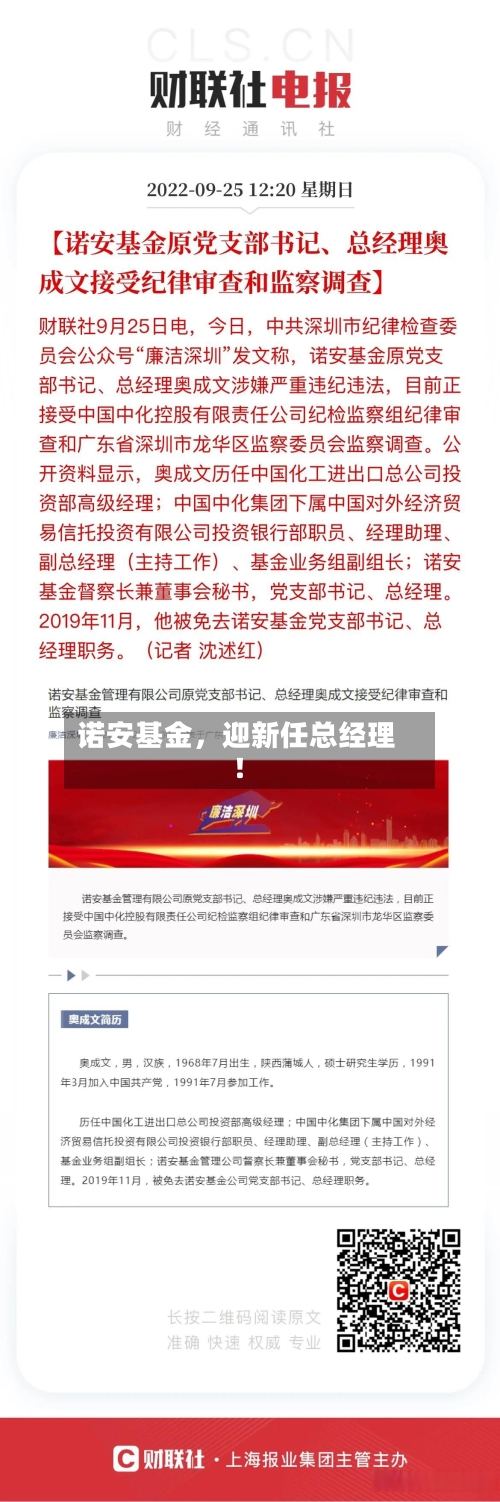 诺安基金	，迎新任总经理！-第3张图片