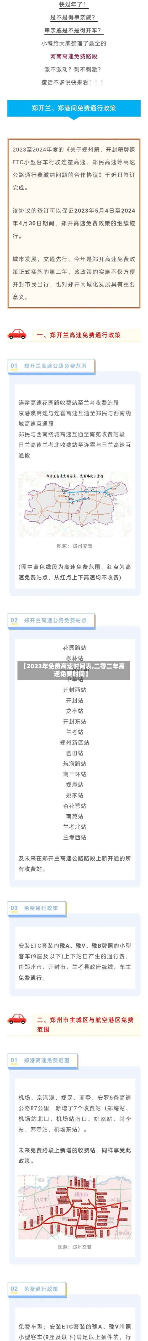 【2023年免费高速时间表,二零二年高速免费时间】-第2张图片