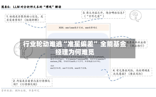 行业轮动难逃“准星偏差	” 全能基金经理为何难觅-第2张图片