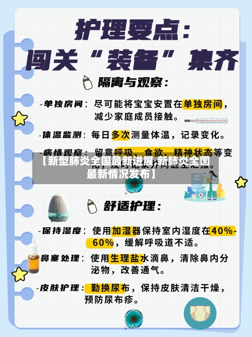 【新型肺炎全国最新进展,新肺炎全国最新情况发布】-第1张图片