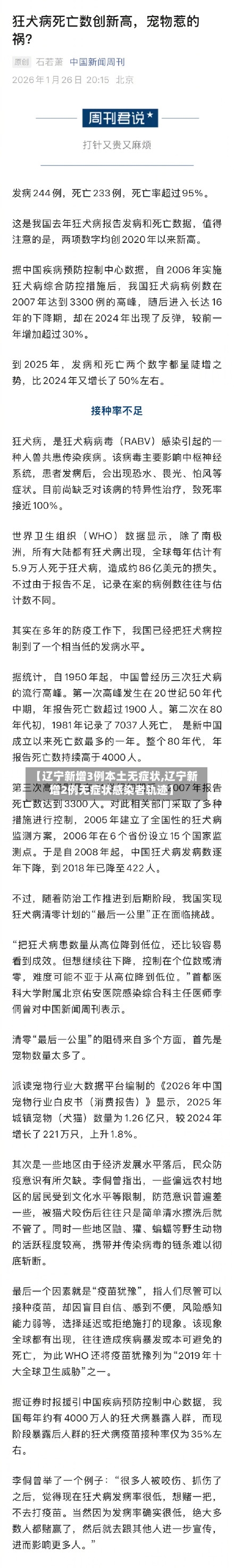 【辽宁新增3例本土无症状,辽宁新增2例无症状感染者轨迹】-第2张图片